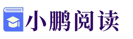 小鹏阅读|每天一个育儿小知识|正确的家庭亲子教育方式
